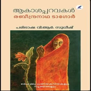 akashaparavakal,malayalam poem