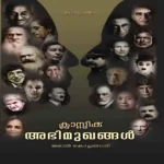 Classic Abhimughangal,Malayalam Interviews,Malayalam Book,Malayalam Interviews,Olive Book