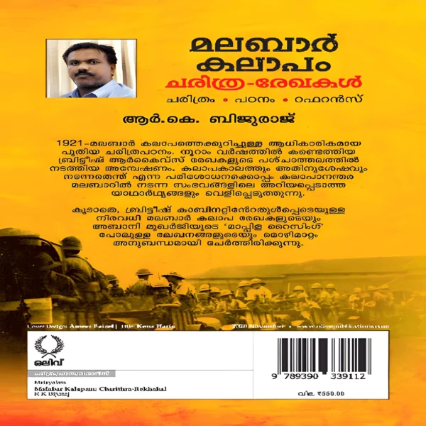 Olive Books,MalayalamBook,Malayalam History,Malabar Kalapam,Malanbar History,Kerala History