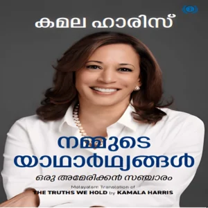 Autobiography Of Kamala Haris