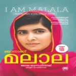 NJANANU MALALA,I AM MALALA