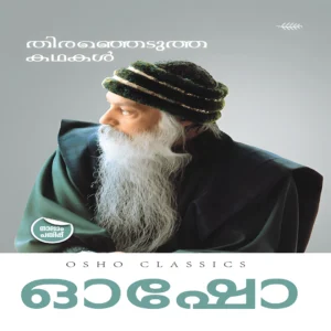 Olive Books, Malayalam stories, ,Oaho Book,Osho Malayalam